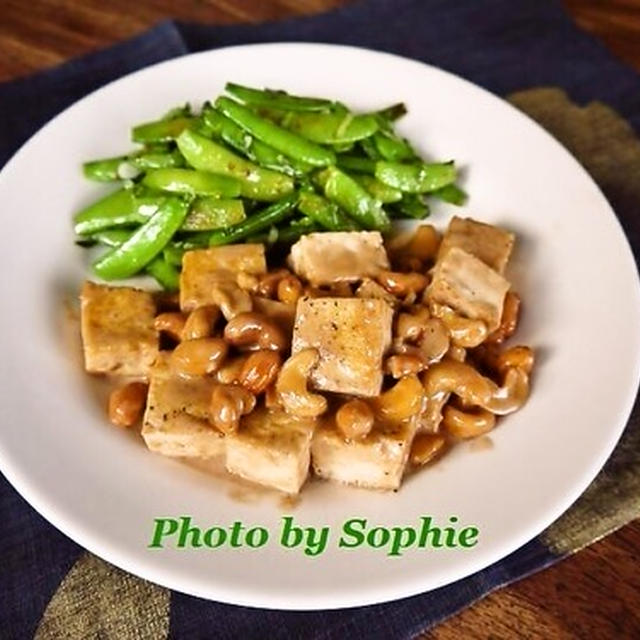 豆腐とカシューナッツの炒め物・スナップエンドウ付きのレシピ