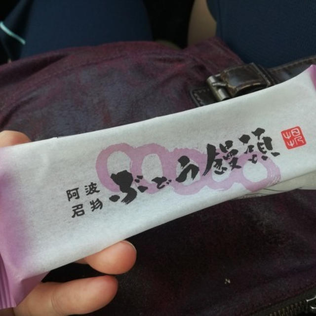 今日のあんこ#49 ぶどう味のこしあん滑らか♪日乃出本店「ぶどう饅頭」