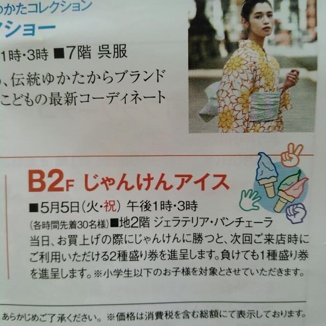 イベント情報☆こどもの日に先着でジェラート全プレ☆じゃんけん大会～ジェラテリア・パンチェーラ