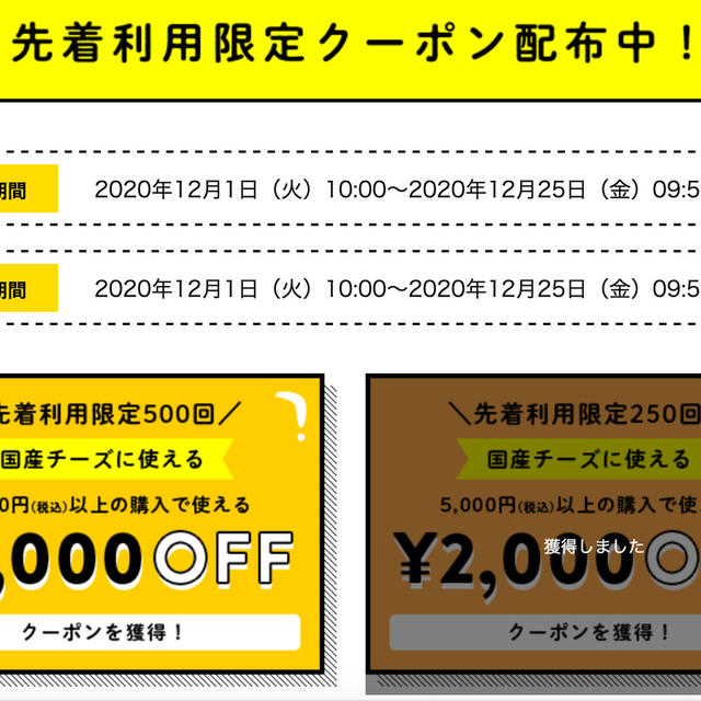 【楽天市場】木次乳業のチーズがクーポンで2000円割引で買えた！　国産チーズに使えるクーポン先着