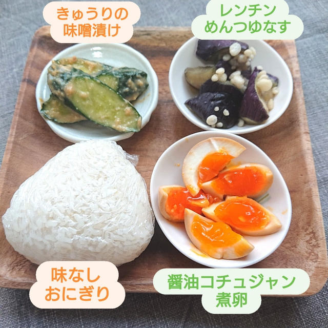 献立（きゅうりの味噌漬け、レンチンめんつゆなす、醤油コチュジャン煮卵）ワンプレート