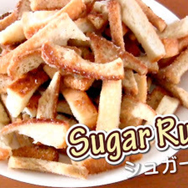 Japanese Sugar Rusks (3-Ingredient Leftover Bread Crusts Recipe) - Video Recipe