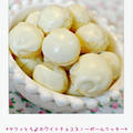 ☆サクッとろ♪ホワイトチョコスノーボールクッキー / 2013バレンタイン☆ by Ayaさん