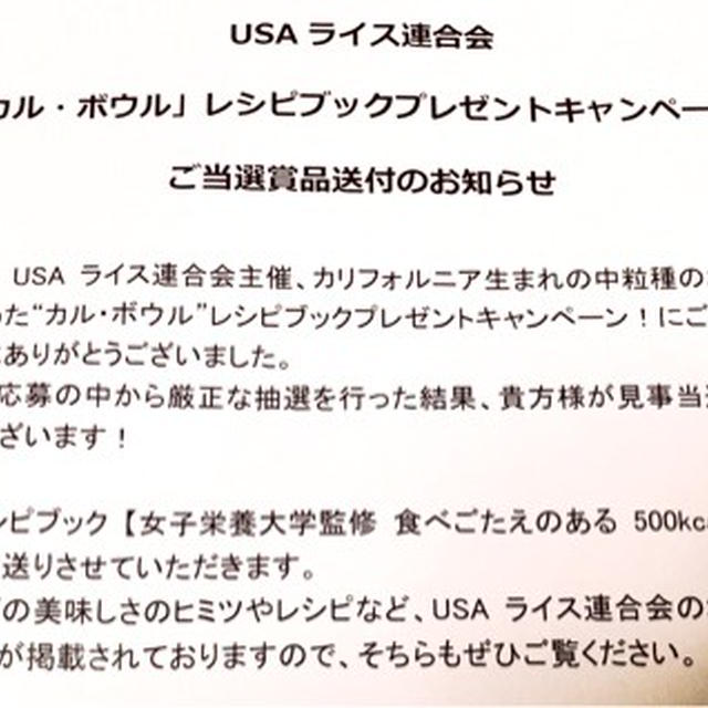 カウボウルレシピ当選