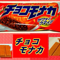 【リスカ】 チョコモナカ 【ザクザク食感が魅力】
