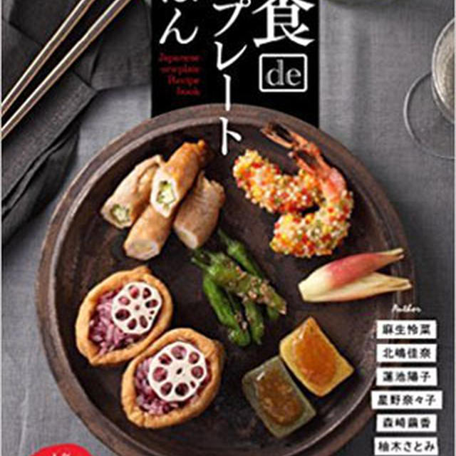 「和食deワンプレートごはん」７月９日発売です☆