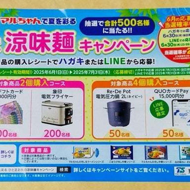 引き換え系２つと今月スタートの応募はがき。6月応募で当選確率UPです！！