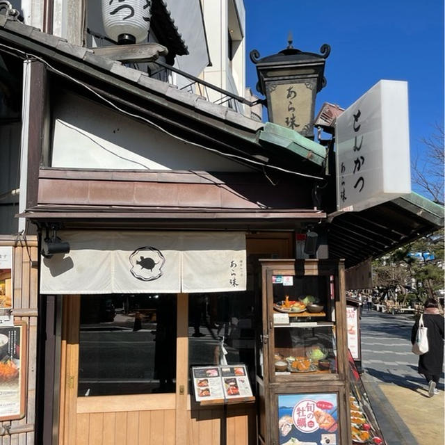 鎌倉かつ亭「あら珠」さんのトンカツ定食