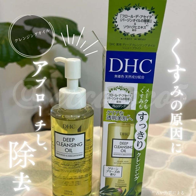 DHC【薬用ディープクレンジングオイル リニューブライト】を使ってみました