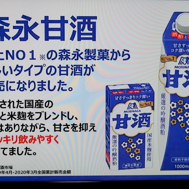 美肌・便通改善・免疫アップ・疲労回復・腸内環境改善などの健康効果がある森永甘酒