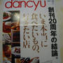 ☆伊勢丹「dancyu」20周年フェア