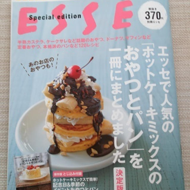 別冊エッセ☆ホットケーキミックスでケーキ