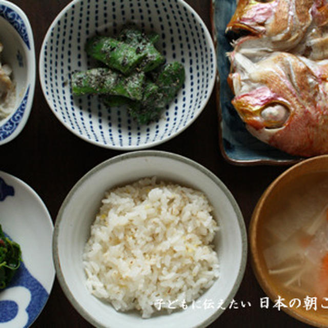 朝ごはんの献立 連子鯛の塩焼き モロヘイヤのおひたし インゲンの黒ごま和え 里芋のぬた By えみさん レシピブログ 料理ブログのレシピ満載