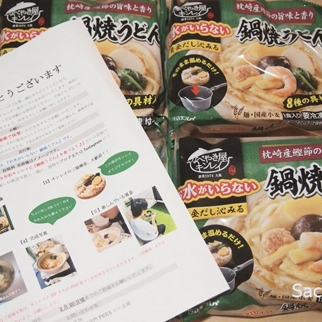 【キンレイ】お水がいらない 鍋焼うどん口コミ（PR）