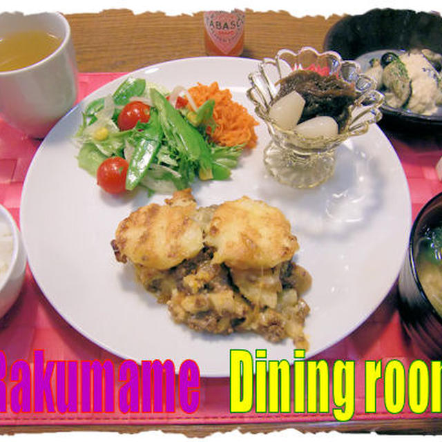 【ジャガイモとミートのミルフィーユグラタン】の定食♪