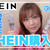 【YouTube】SHEIN購入品ご紹介ネイルパーツ＆ピアス