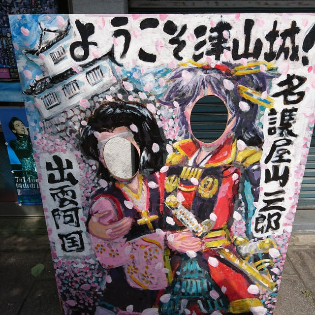 ＊津山散策～ソシオ一番街＊