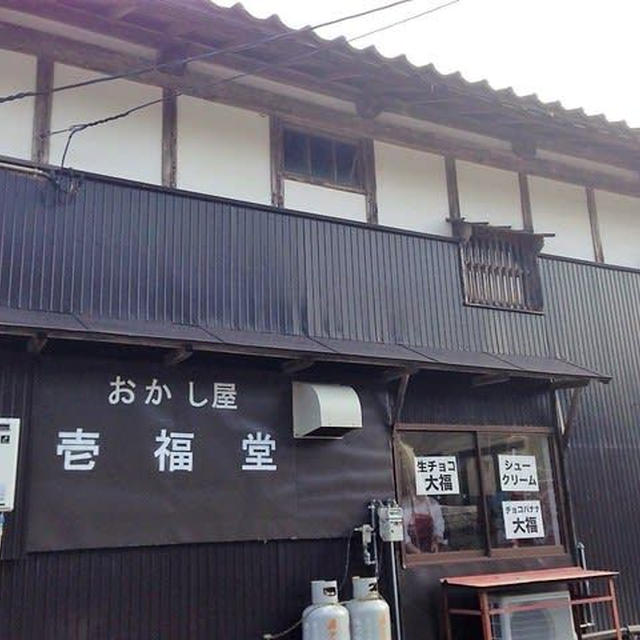 「壱福堂」新発田市