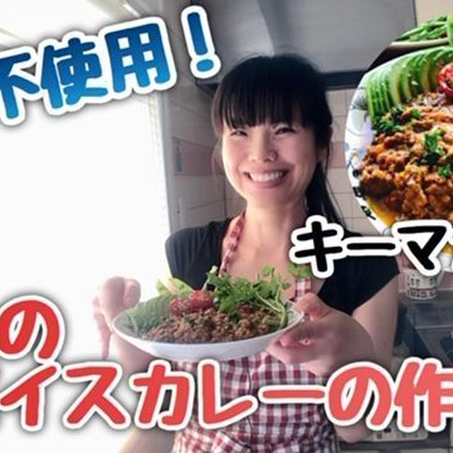 自宅で作るスパイスカレーの作り方！ルー不使用の基本のカレー(動画有)