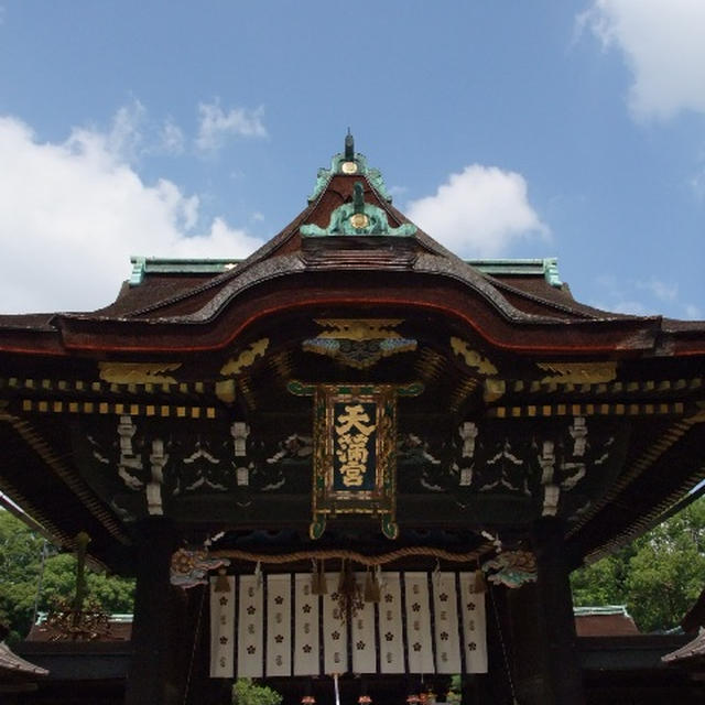 北野天満宮へいってきました。
