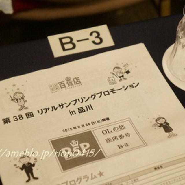 3部制？な 。。RSPin品川③ＯＬの部編