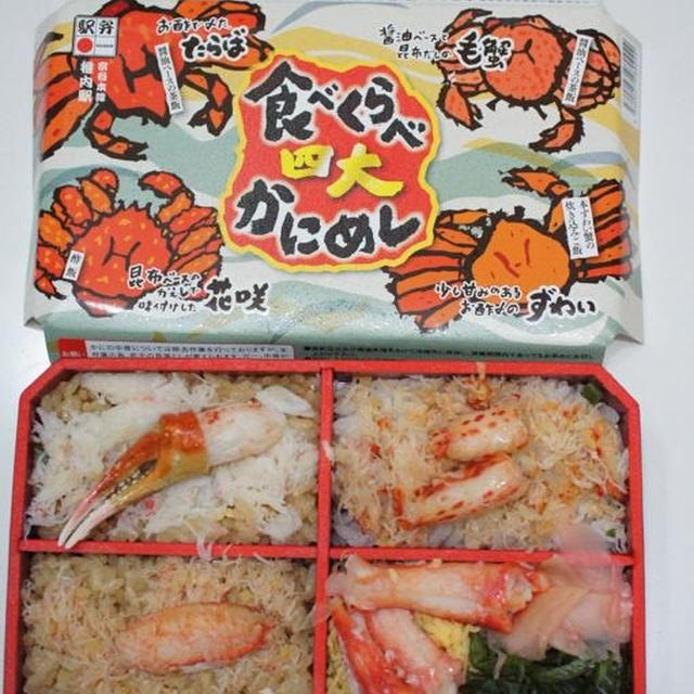 10日まで★人気あのお弁当も！蟹かにカニ〜！京王百貨店新宿店　北海道展