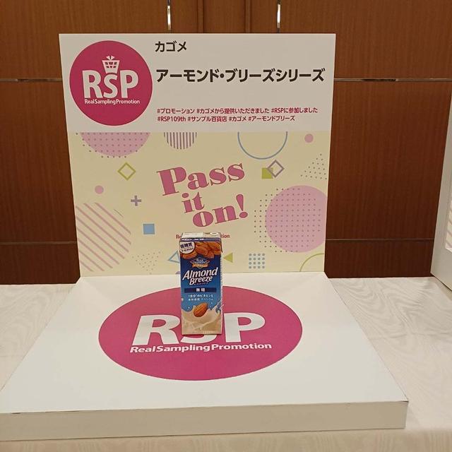 あの人も飲んでいる「カゴメ　／　アーモンド・ブリーズシリーズ」