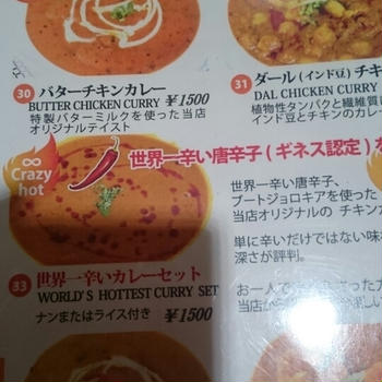 世界一辛いカレー