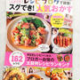 【書籍掲載のお知らせ】レシピブログで話題！スグでき！人気おかず
