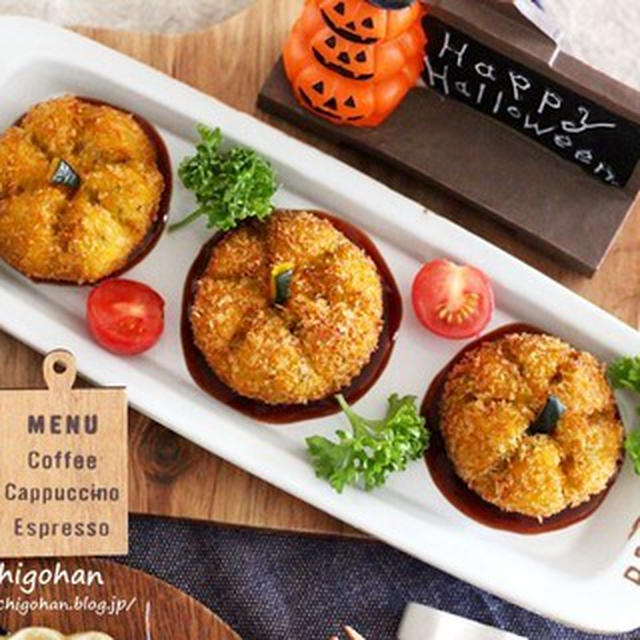 掲載のお知らせ＊大人ハロウィンにおすすめ♡コロンと可愛い＊材料少なめかぼちゃコロッケ♡