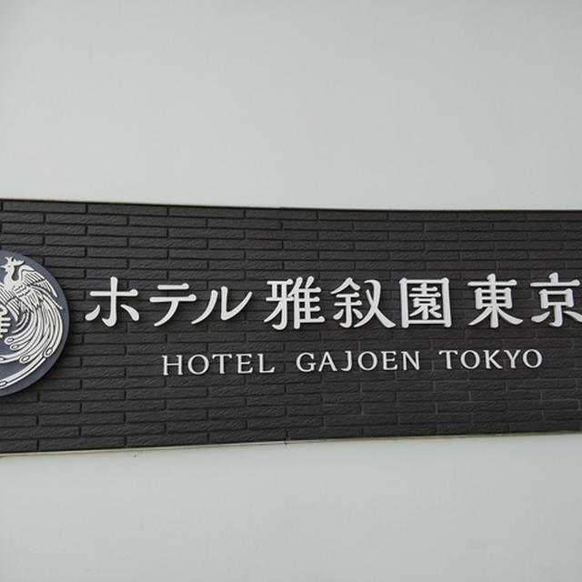 雅叙園に行ってきました♪