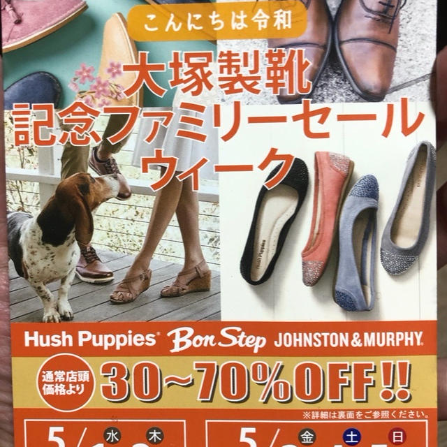 大塚製靴 ファミリーセール 5/3から5/5まで銀座画廊