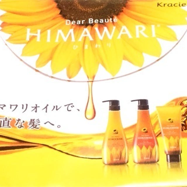 ディアボ―テ　HIMAWARI