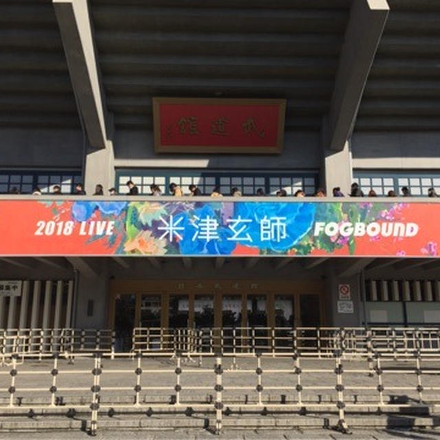 fogbound 武道館最終日