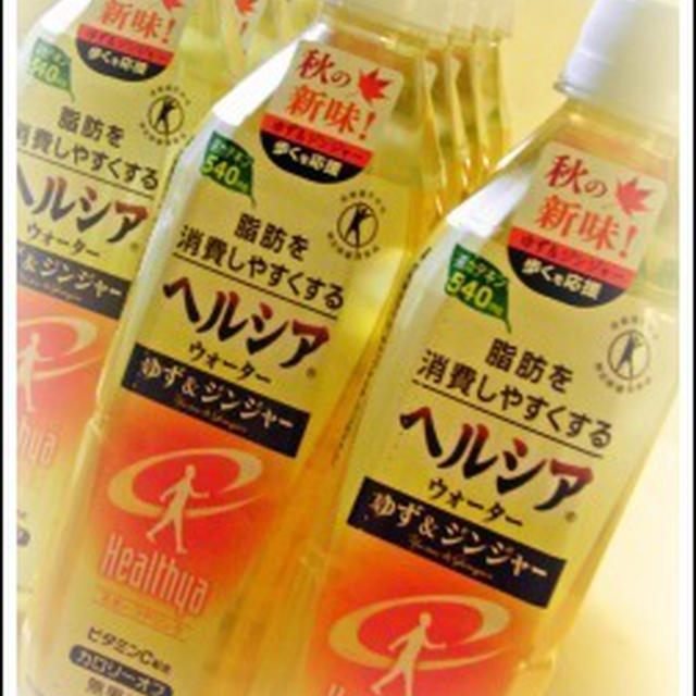 ゆず&ジンジャーで歩くを活かす！