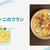 夏が終わる前にまだまだ食べたいズッキーニ料理！ズッキーニのフラン