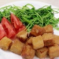 健康法師の　高野豆腐で　なんちゃって唐揚げ