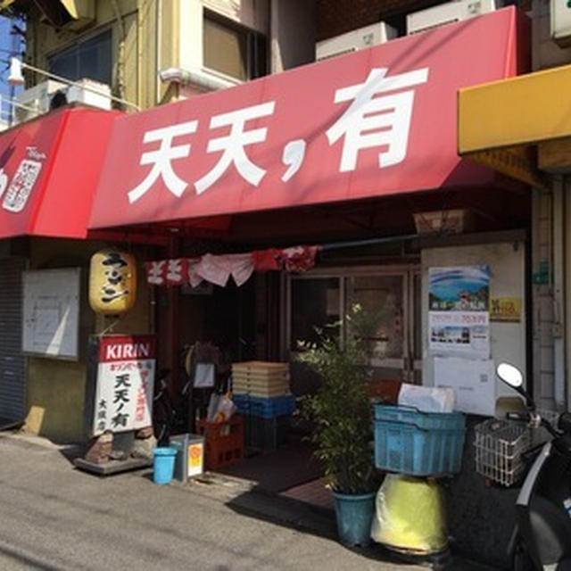 気になってた住之江のラーメン屋「天天，有」へ