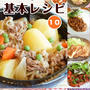 電子書籍8冊目！「趣味は料理を少々」と言えます！基本レシピ10 ～出版されました！