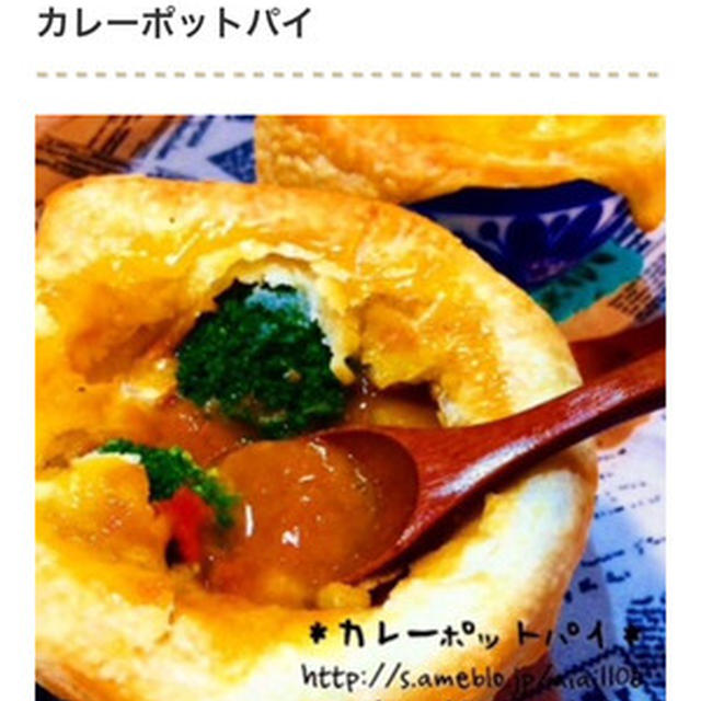 掲載のお知らせ＊冷凍パイシートで作る！あったか＆お手軽「ポットパイ」