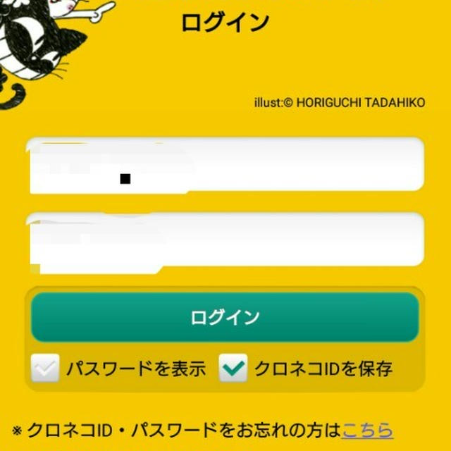 クロネコヤマトのアプリを上手に使おう♪