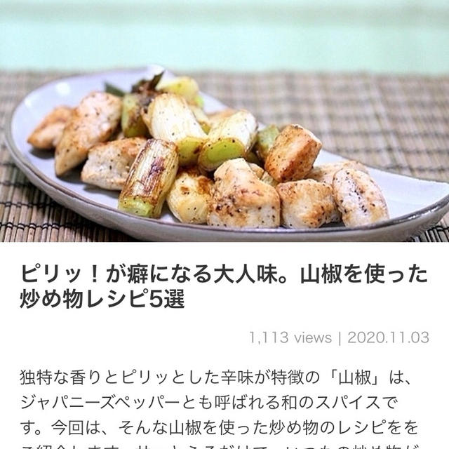 【ご報告】レタスと鶏の山椒黒胡椒炒めがくらしのアンテナ掲載❤︎感謝