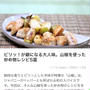 【ご報告】レタスと鶏の山椒黒胡椒炒めがくらしのアンテナ掲載❤︎感謝