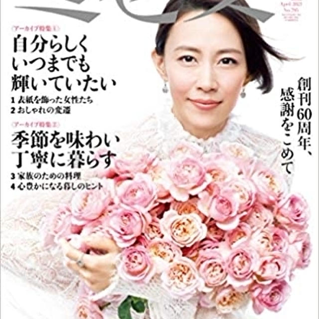 必ずママの手元にあった雑誌”ミセス”