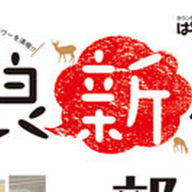 謹賀新年