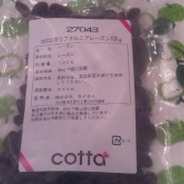 甘カフェ☆しっとり★レーズンクッキ―（レシピ）