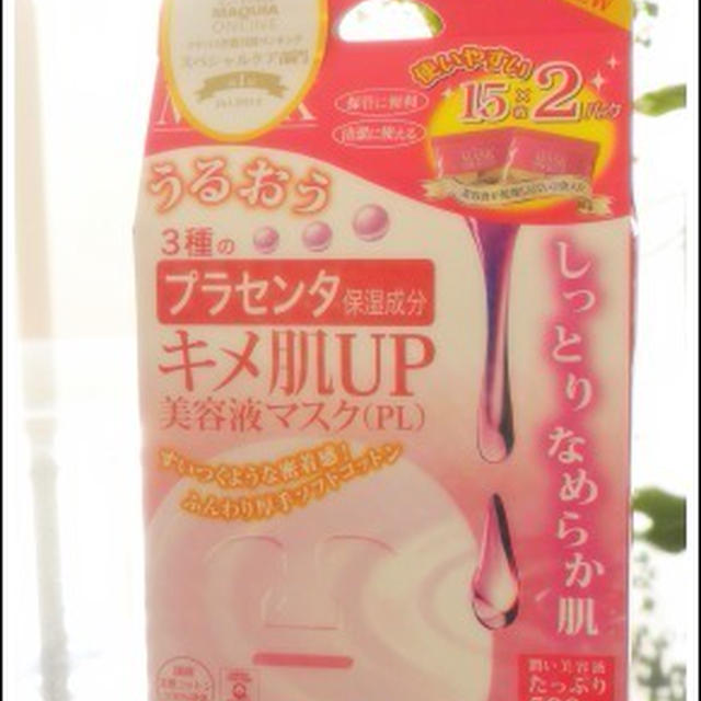 3つのプラセンタが浸透