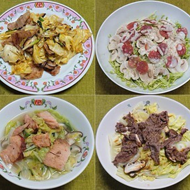 たまには牛肉で、キャベツのレンジ蒸し、他：野菜食日記[848]-[851]