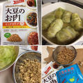 大豆のお肉♡ロールキャベツ(๑˃̵ᴗ˂̵)