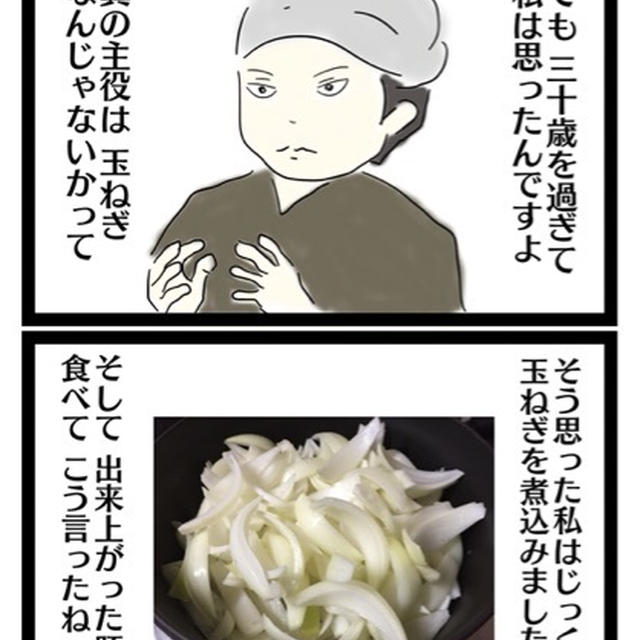 玉ねぎの甘さを活かした豚汁